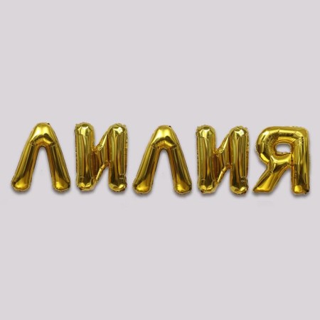 Foil ball 40 "Lily", set of 5 pcs., Golden color