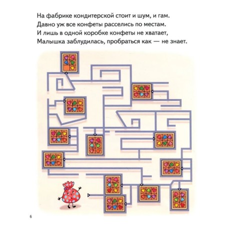 Labyrinths 5-6 years old. Bortnikova E.-2