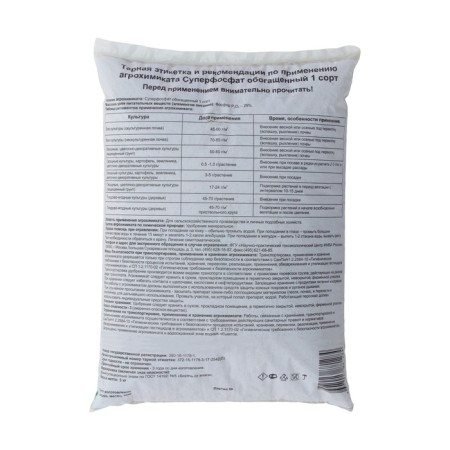 Fertilizer mineral superphosphate enriched, 3 kg-1