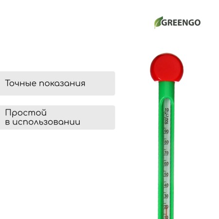 Термометр для измерения температуры почвы и воды, Greengo-2