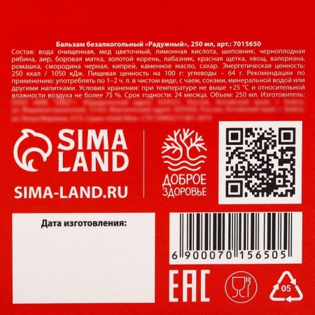 Balsam Balm "New Year: Health" on Altai herbs with stone oil, 250 ml.-3
