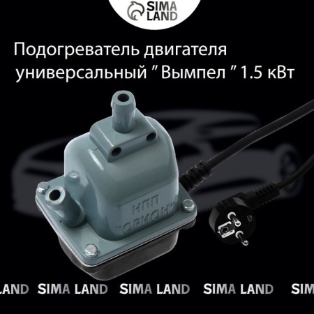 Котёл подогревателя двигателя универсальный Вымпел, 1.5 кВт-1