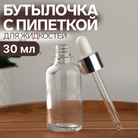 A bottle for storage, with a pipette, 30 ml, silver/white color