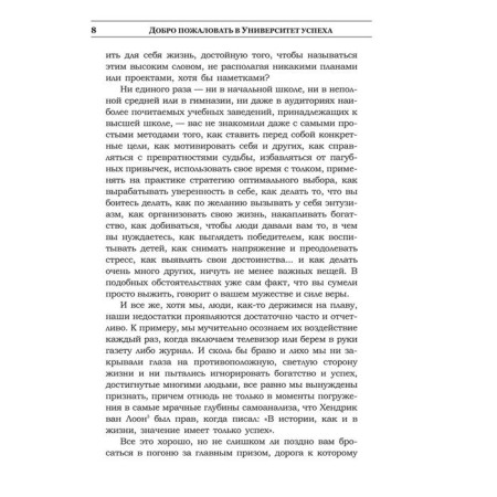 Книга успеха. Мандино О.-7