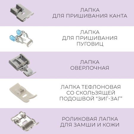 Set of legs for sewing machines, 15 pcs, AU-1015-3