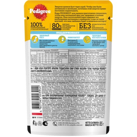 Wet feed Pedigree for puppies, beef in sauce, spider, 85 g-2