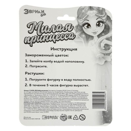 Set for experiments "Cute Princess", Flower Sales and Push-2