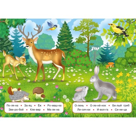 In the forest. Learning to read by syllables-1