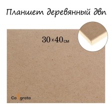 Wooden tablet, 30 x 40 x 2 cm, fiberboard