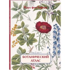 Botanical Atlas. von Hoffman K.