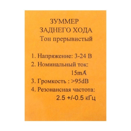 Recting sound signal, 24 V-2