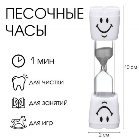 Sanding clock "Tail", 1 minute, 10 x 2 cm, white