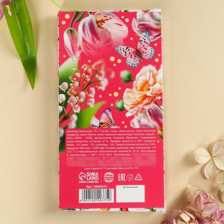 Milk chocolate “Gift for the most beautiful” with a pocket for money, 70 g.-3