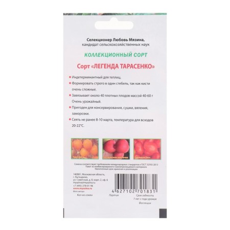 Seed Tomat "Legend Tarasenko", 0.02 g-1
