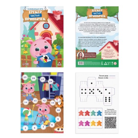 Board game "Tracker of pure habits", 5+-1
