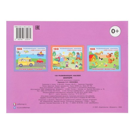 Book with stickers "Zoo"-4