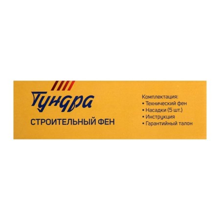 Construction hair dryer tundra, 2000 watts, 250-500 l/min, smooth adjustment 60-600 ° C, LCD display-10