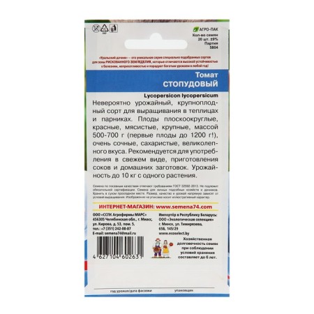 Seed Tomat "Stopudovy", 20 pcs-1