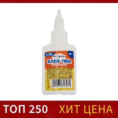 PVA glue Calligrata, 45 g, with a dispenser