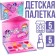 A set of cosmetics, shadows 5 colors, shine 5 colors "Pony", My Little Pony