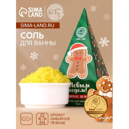 Happy New Year Bath Salt, 100 g, gingerbread aroma