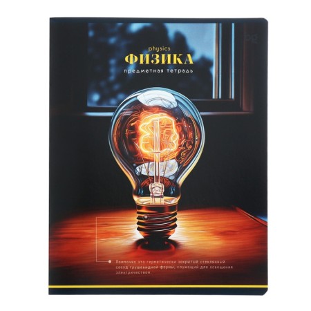 A notebook “Photosphere”, 40 sheets in a cage, “Physics”, Cover Cover Cardboard, VD-LIK