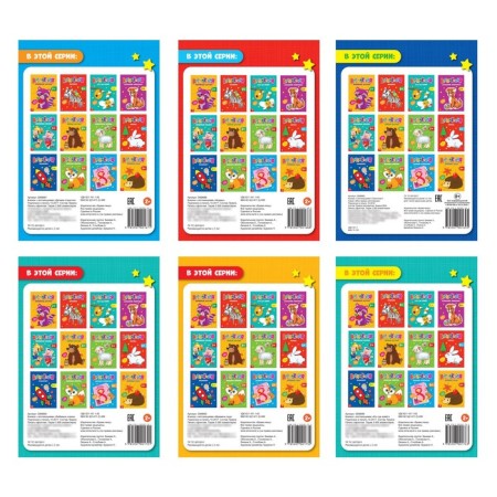 Applications set of "first applications", 6 pcs. 20 p.-8