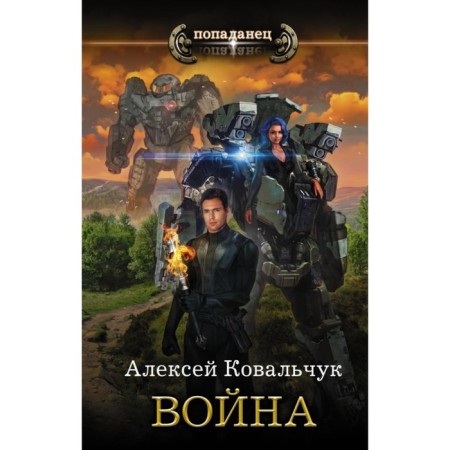 War. Kovalchuk A.A.