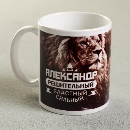 Sublimation "Alexander" Lev, 320 ml, with application