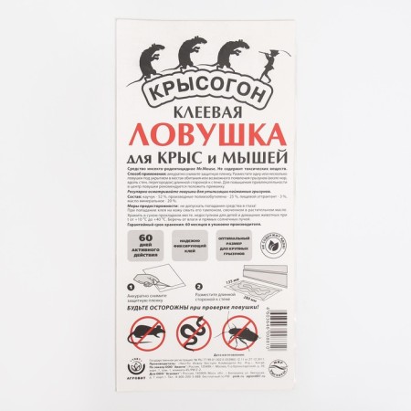 Glue trap-plastine "Rat", for mice and rats, 1 pcs
