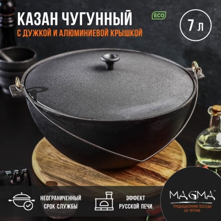 Kazan cast -iron magma, 7 l, with an arc, an aluminum cover