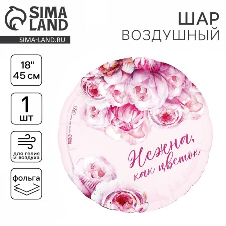 Foil ball 18 "" tender as a flower ", circle