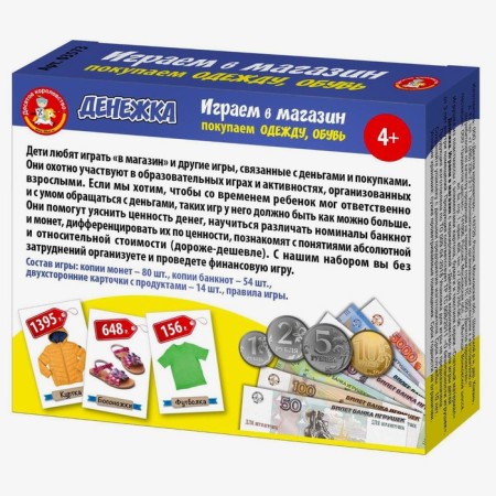 Настольная игра «Денежка. Играем в магазин. Покупаем одежду и обувь»-1
