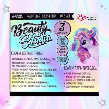Set with small hair + tattoo "Beauty Studio"-3