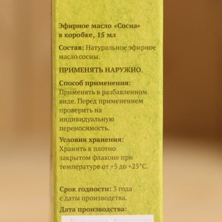 Essential oil "Pine" in a box of 15 ml-3