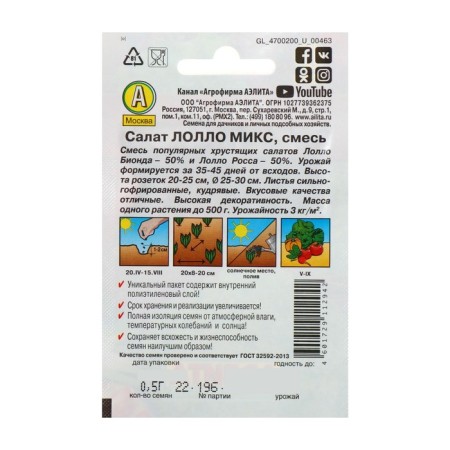 Salad Salad "Lollo Mix" "Leader", a mixture, 0.5 g,-1
