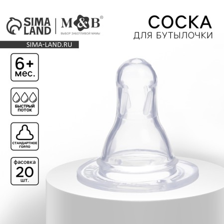 Silicone nipple, CL, Ø35mm +6 months, fast stream (packing 20 pcs)