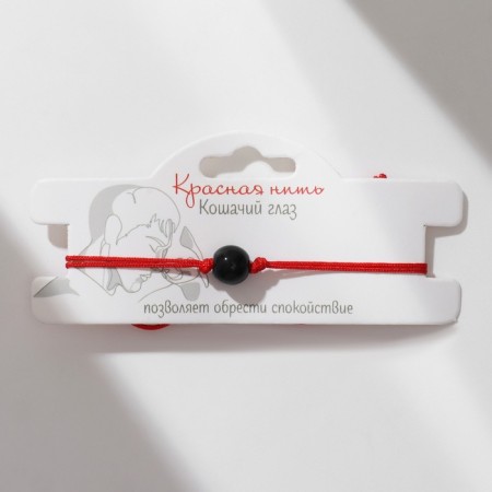 Bracelet-reinforcing "red thread" cat eyes, black color, d = 8-1
