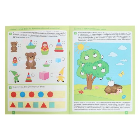 Workbook "Mathematics in kindergarten", 3-4 years, GEF-3
