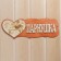 Bath signs "Painshore" (with heart)