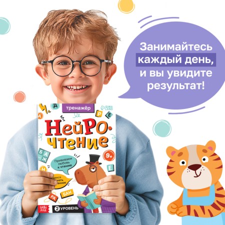 Trainer "Neurothy. 2 Part", 64 pages.-5