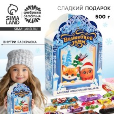 Sweet children's New Year's gift 