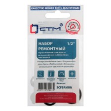 Набор ремонтный "СТМ" SCFSRMRN, 1/2", для керамической кран-буксы имп. и рос. смесителей