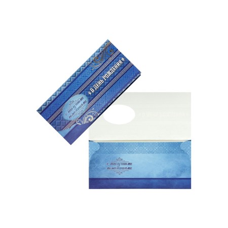 Money envelope "On Birthday!" Blue, embossing, curly cutting, 8 × 17 cm