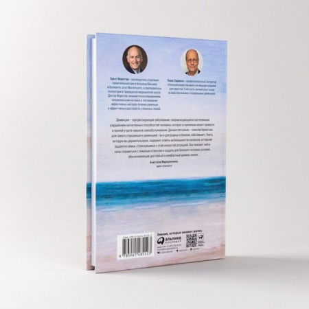 Dementia. How to live if a loved one is sick. Harrison T., Forester B.-2