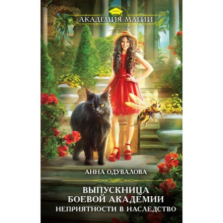 Graduate of the combat academy. Inheritance in the inheritance. Oduvalova A.S.