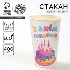A one -time paper glass 