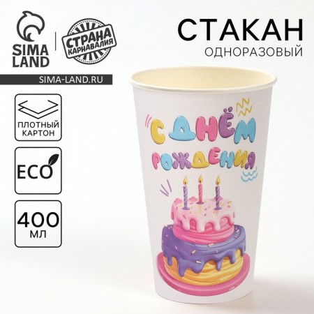 A one -time paper glass "Happy birthday" cake 400 ml