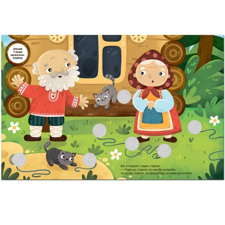 Tales with circles. Kolobok New-1