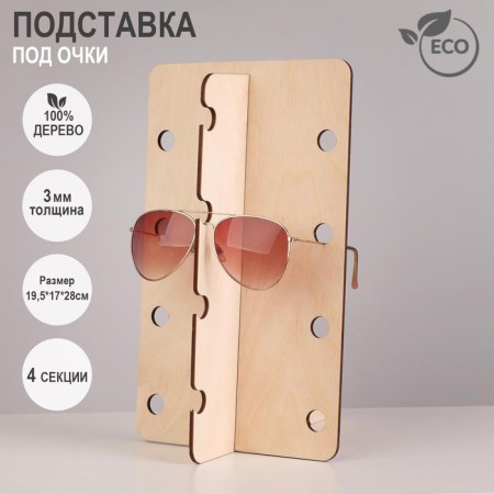 Glass stands 4 sections 19.5x17x28 cm, thickness 3 mm, beige color